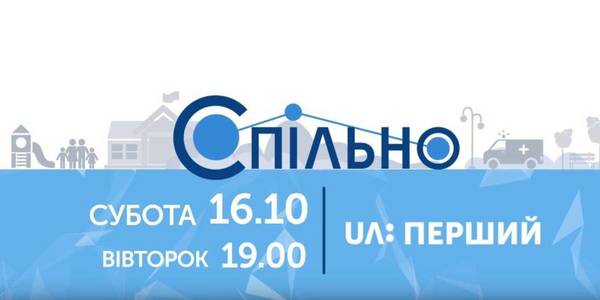 На UA:Перший стартує новий проект про децентралізацію
