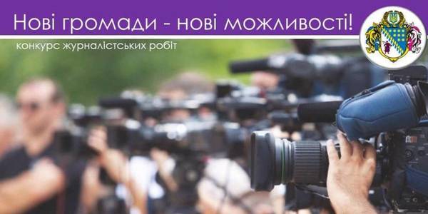 Dnipropetrovsk  Regional Media Contest on decentralisation is launched