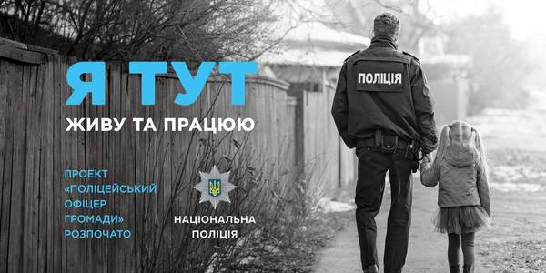 Hromada police officers to appear in Ukraine