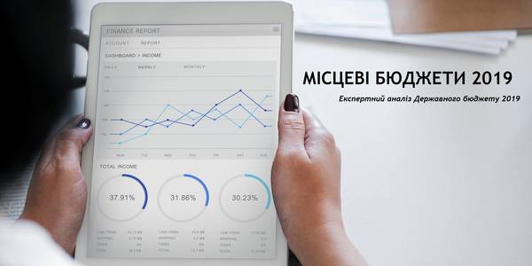Місцеві бюджети 2019 – експерти прокоментували особливості закону про Держбюджет