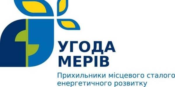 ОТГ на Рівненщині приєдналася до Європейської Угоди мерів