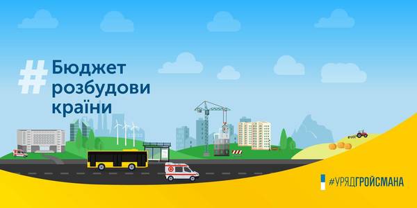 У Держбюджеті 2019 передбачено понад 30 млрд грн на розвиток регіонів