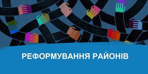 Реформування районів: як обговорювали нову модель Харківщини