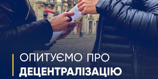 Опитування: як працює децентралізація в Україні?
