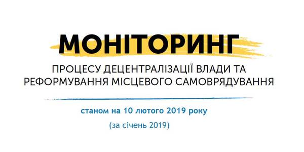 Змінилася п’ятірка областей – лідерів з формування спроможних громад: дані моніторингу Мінрегіону