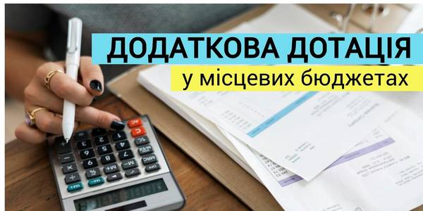 Як регіони розподілили додаткову дотацію між місцевими бюджетами у 2019 році
