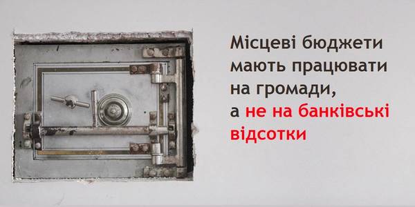 Геннадій Зубко вважає, що кошти місцевих бюджетів мають працювати на громади, а не на банківські відсотки