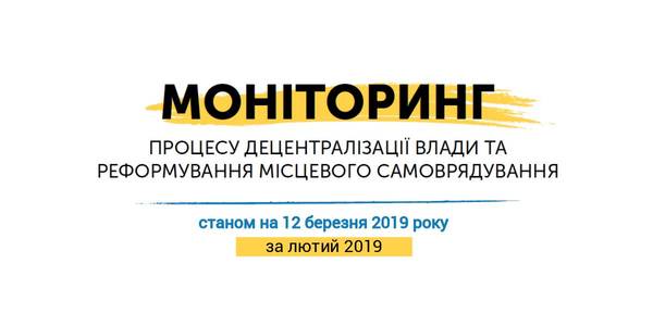 78 громад чекають на перші вибори, а 96 районів усе ще без ОТГ: Мінрегіон оприлюднив оновлений моніторинг децентралізації