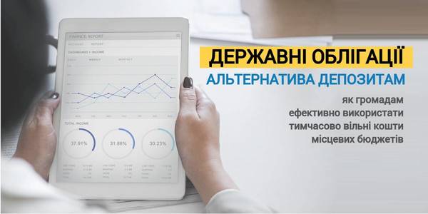 Alternative to deposits: how hromadas can effectively use temporarily surplus funds from local budgets