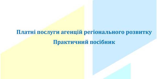 MinRegion developed practical guide for regional development agencies on paid service delivery