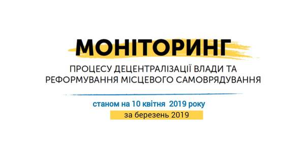 Якщо призначення виборів і надалі затягуватиметься, то є ризики уповільнення створення нових ОТГ, - В'ячеслав Негода прокоментував Моніторинг децентралізації
