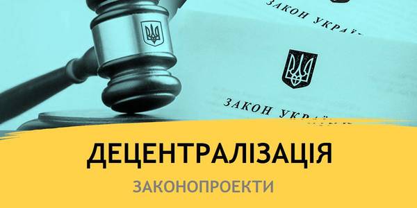 Верховна Рада планує сьогодні розглянути три законопроекти, важливих для подальшої децентралізації та розвитку громад