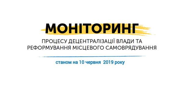 Об’єднання та співпраця громад продовжуються – Мінрегіон оновив дані моніторингу децентралізації