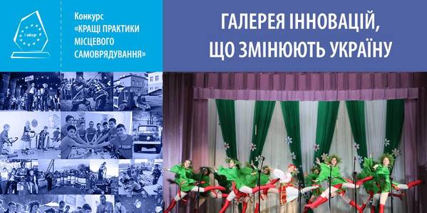 Галерея інновацій, що змінюють Україну. Практика Новопсковської селищної ради ОТГ