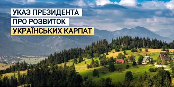 Президент України видав Указ про розвиток українських Карпат