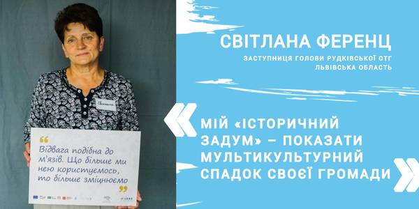 My "historical plan" is to show multicultural heritage of my hromada, - deputy head of Rudkivska AH 