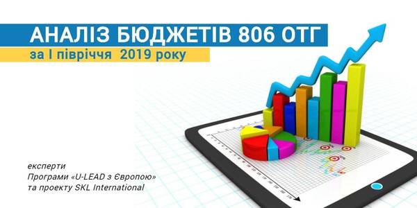 Experts presented analytical indicators of AH budget performance over the first six months of 2019 by oblast