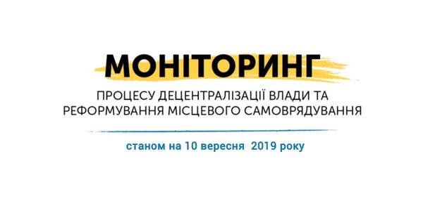 Що нового в Моніторингу децентралізації і чи виправдовує сподівання Закарпаття?