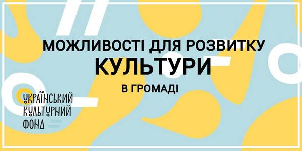 Opportunities for culture development in hromadas: 2020 competition programmes