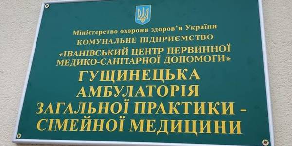 У Іванівській ОТГ  відкрили нову сільську амбулаторію 