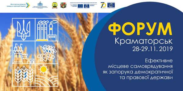 Анонс! Сьогодні о 15.00 - Форум «Ефективне місцеве самоврядування як запорука демократичної та правової держави» 
