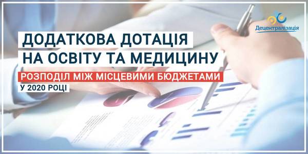 Як ОДА розподілили додаткову дотацію на освіту та медицину між місцевими бюджетами у 2020 році
