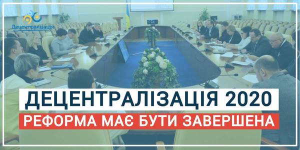 В цьому році ми повинні завершити децентралізацію, - В’ячеслав Негода