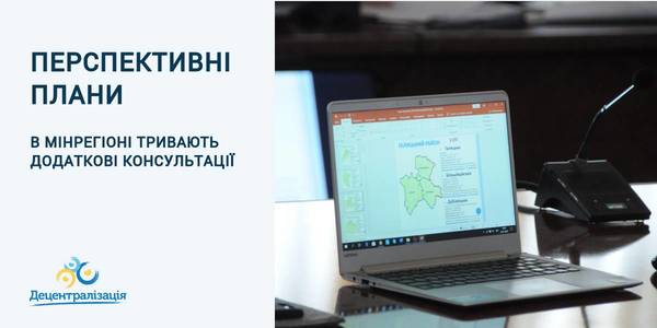 Підготовка перспективних планів: завдання – знайти оптимальні варіанти конфігурацій громад
