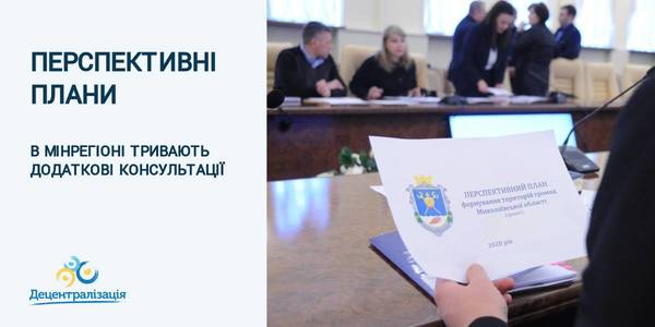 Оновлена Методика формування спроможних громад не «змінює правила під час гри», а допомагає на фініші реформи приймати обґрунтовані рішення