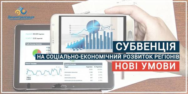 The Government has changed the procedure and conditions for granting subventions for social and economic development of regions