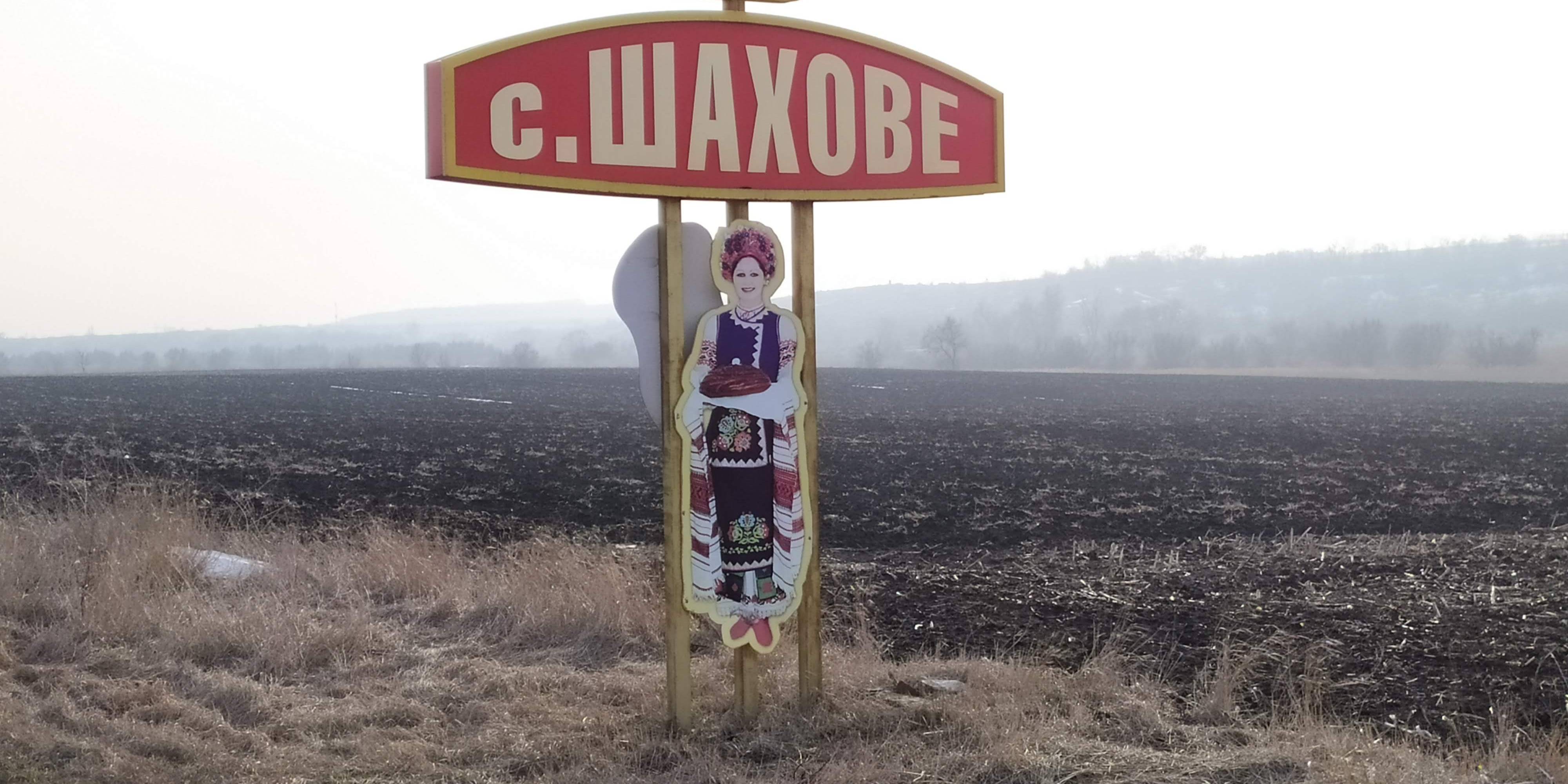 Невелика, але спроможна. Шахівська ОТГ надихає на об’єднання