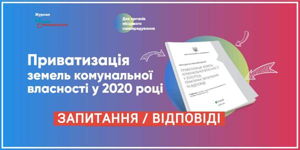 Communal ownership land privatization in 2020 – questions and answers