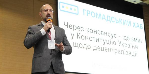 Ми хочемо почути всі думки – протилежні, незалежні, опозиційні, - Денис Шмигаль про зміни до Конституції