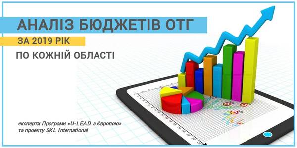 Експерти проаналізували фінансові показники 806 ОТГ окремо по кожній області