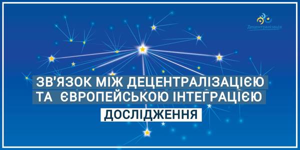 The connection between decentralisation and European integration - research