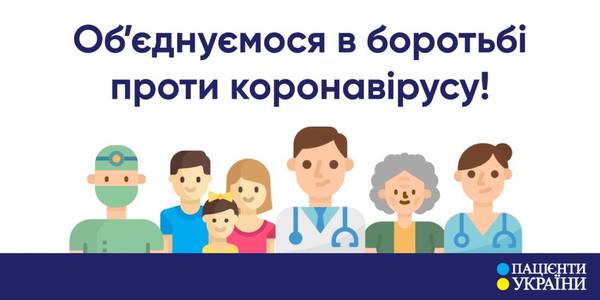 Crowd funding to counteract the coronavirus has started in Ukraine