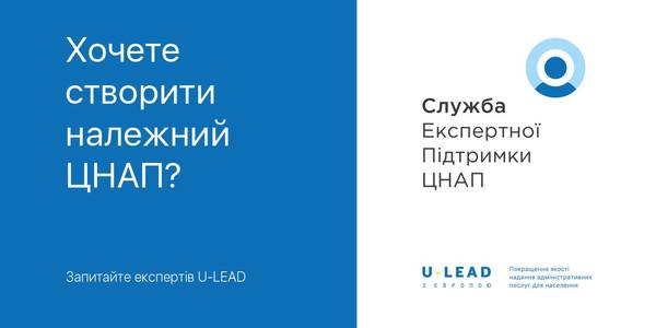 The Expert Support Service: U-LEAD with Europe is initiating consultations for hromadas on the proper ASCs formation