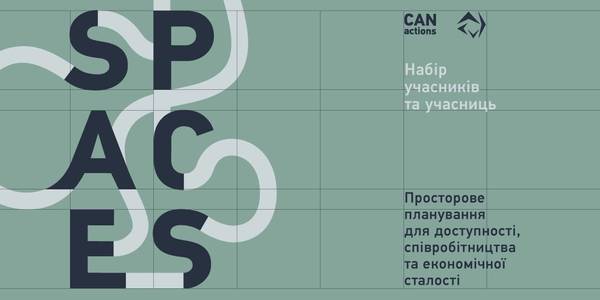Розпочався набір команд ОТГ для участі в освітньо-практичній програмі SPACES: просторове планування для доступності, співробітництва та економічної сталості