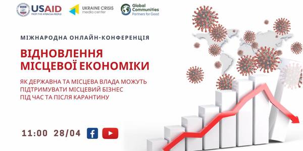 Програма міжнародної онлайн-конференції “Відновлення місцевої економіки. Як державна та місцева влада можуть підтримувати місцевий бізнес під час та після карантину”