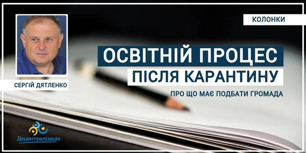 Про що варто подбати громаді перед відновленням освітнього процесу