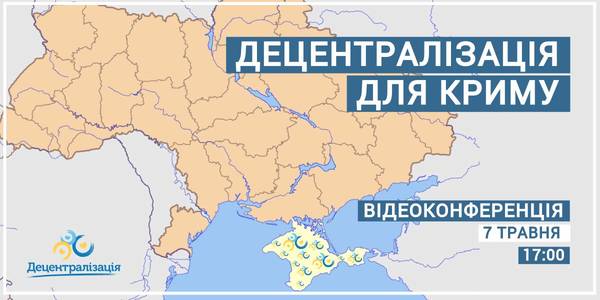 Announcement: May, 7 – the Decentralisation for the Crimea: the Ukrainian State Project videoconference