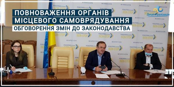 На порядку денному децентралізації – чітке розмежування повноважень