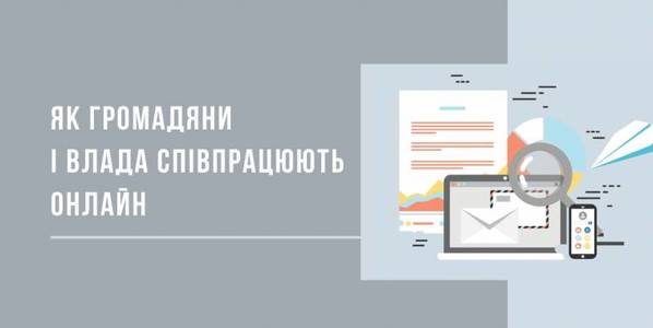 Партисипація у карантин: як громадяни і влада співпрацюють онлайн