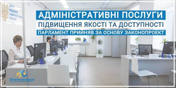 Improving quality and availability of administrative services: the parliament supported the bill in the first reading