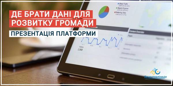 Де взяти дані про місцеву економіку та як розвивати громади?