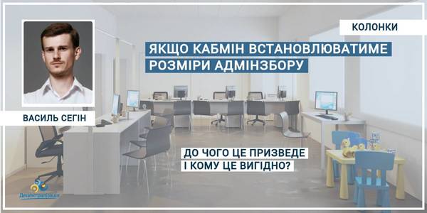 Законопроєкт 3515 уповноважує Кабмін встановлювати розміри адмінзбору: до чого це призведе і кому це вигідно?