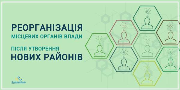 Як реорганізовуватимуться громади та райони: Уряд схвалив законопроект