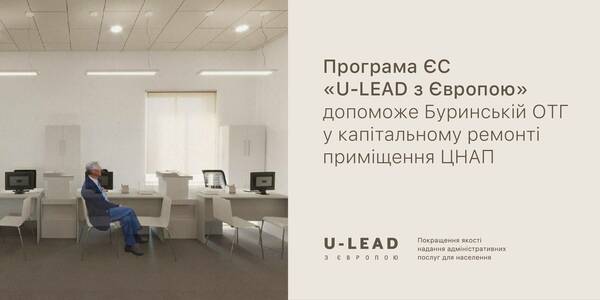 Announcement: U-LEAD with Europe will help the Burynska AH to create an ASC – the Memorandum will be signed on August, 11