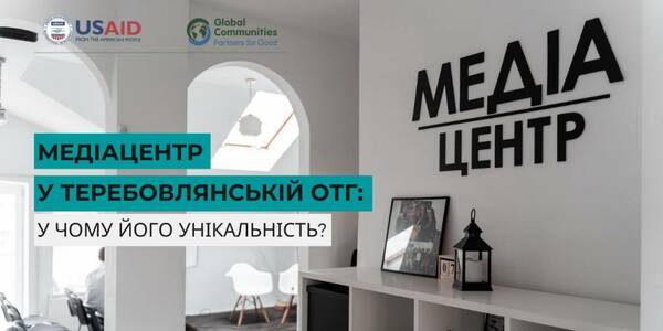 Медіацентр у Теребовлянській ОТГ: у чому його унікальність?