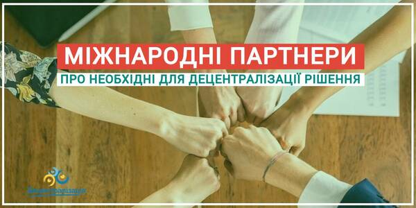 International partners urge the Verkhovna Rada of Ukraine to consider the bills necessary for decentralisation